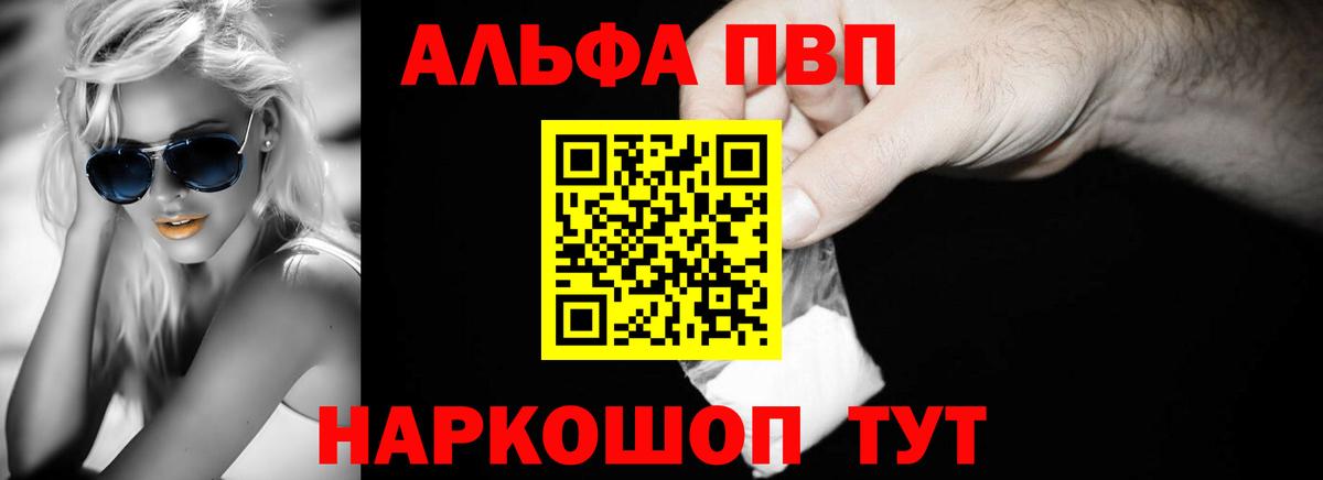 Alfa_PVP VHQ  A PVP  Рассказово  Alfa_PVP кристаллы  Вход с VPN 