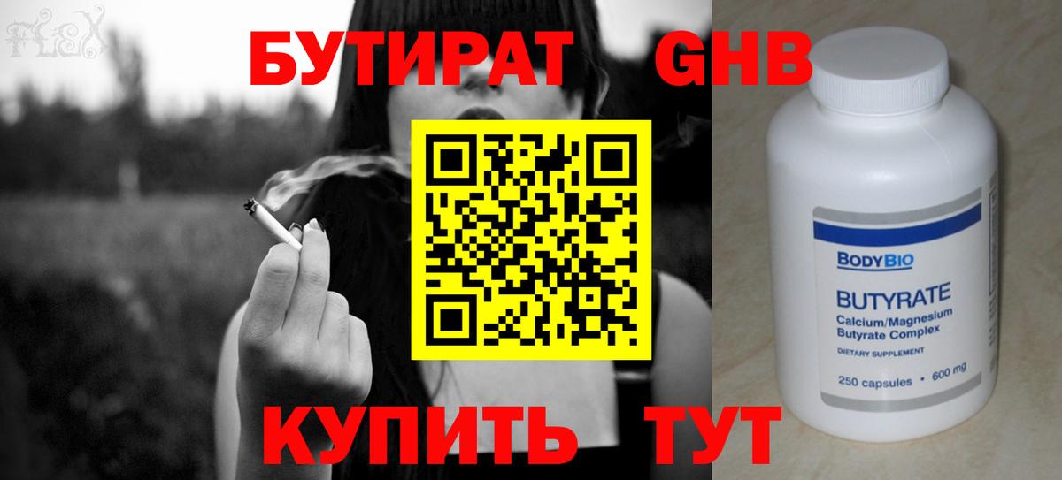 Бутират бутик  Вход с VPN  Рассказово 
