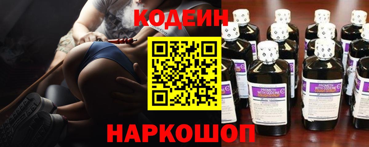Рассказово  Кодеиновый сироп Lean Purple Drank  Вход с VPN  Кодеиновый сироп Lean напиток Lean (лин) 
