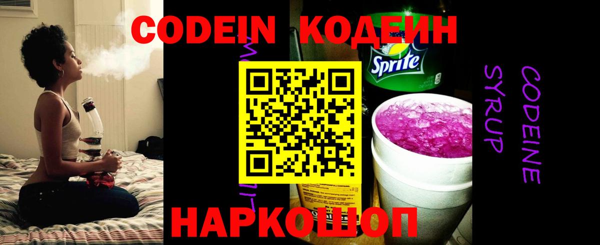Кодеиновый сироп Lean Purple Drank Рассказово