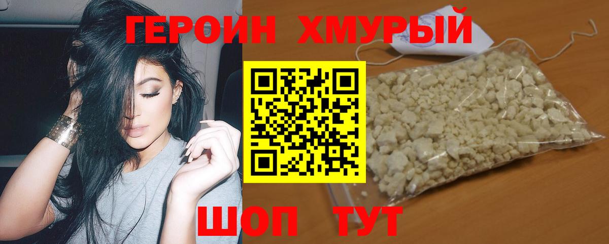 ГЕРОИН Heroin  Вход с VPN  Рассказово 