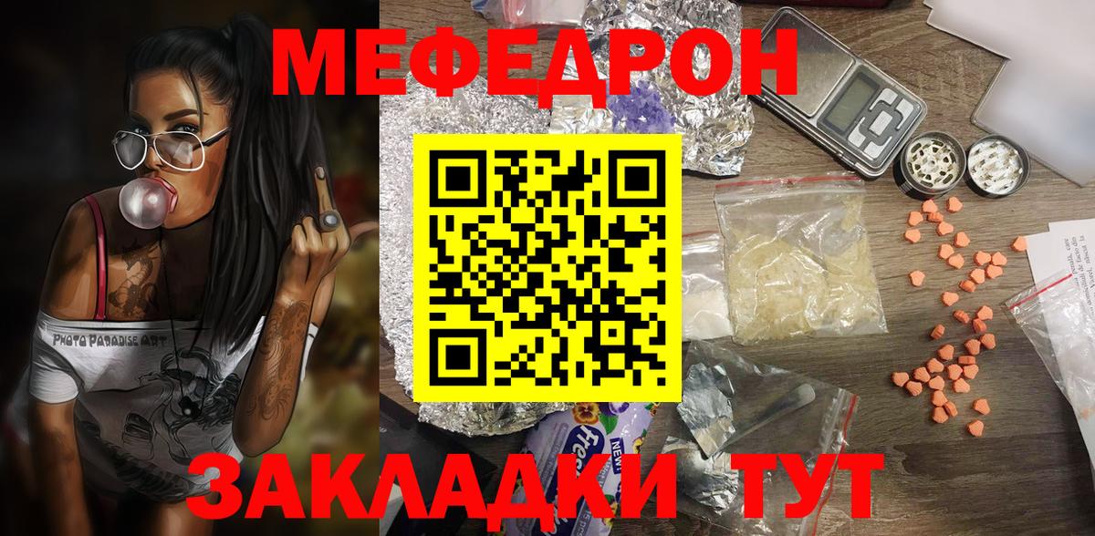 Меф  Рассказово
